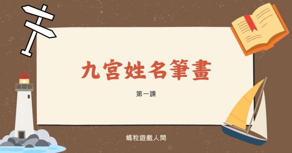 姓名筆劃